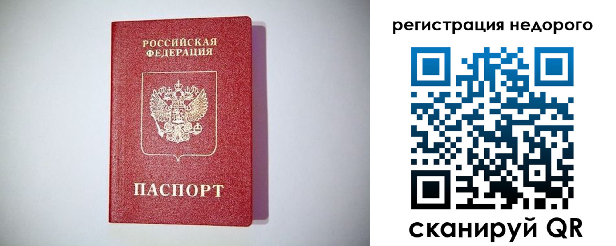 временная регистрация купить в Семилуках