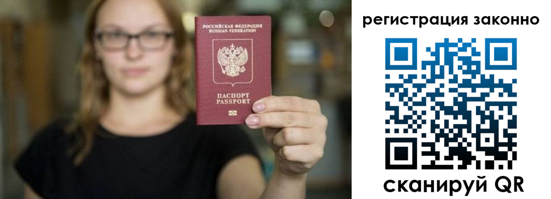 прописка законно в Семилуках